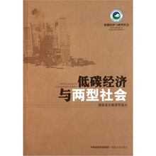 低碳经济与两型社会