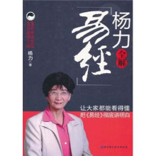 杨力全解易经