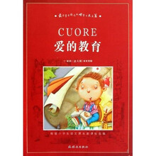 爱的教育