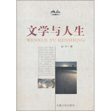 文学与人生