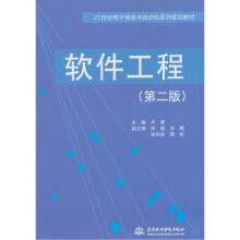 软件工程（第2版）