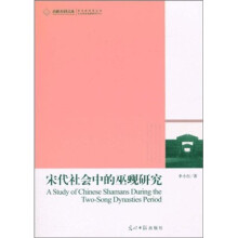 宋代社会中的巫觋研究