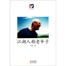 江湖人称老爷子