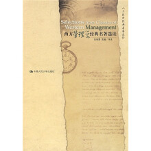 人文社科经典名著选读:西方管理学经典名著选读