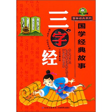 国学经典系列:三字经