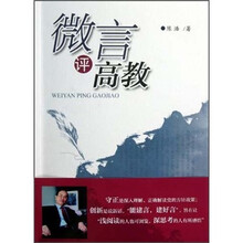 微言评高教