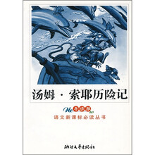 汤姆·索耶历险记（导读版）