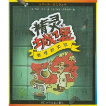精灵城堡:教授的实验
