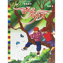 快乐少年5·整盅童年：我愿意，你吹呀！