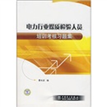 电力行业煤质检验人员培训考核习题集