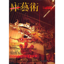 库艺术（2010年6月号）（总第12期）