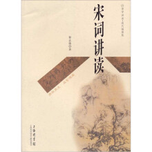 宋词讲读（现代插图版）
