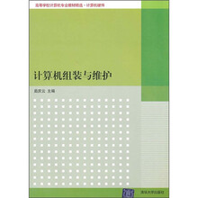 计算机组装与维护