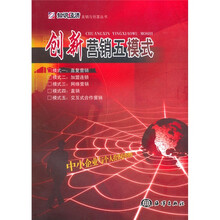创新营销五模式