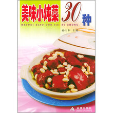 美味小炖菜30种