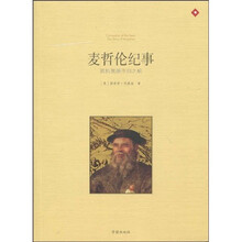 麦哲伦纪事:孤独英雄不归之航(插图版)