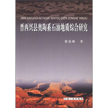 晋西兴县奥陶系石油地质综合研究