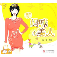 美人养生馆:新妈咪小美人