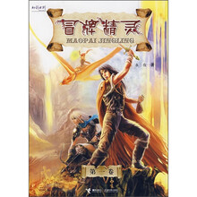 冒牌精灵(第1卷)