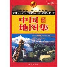 2011中国地理地图集