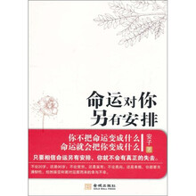 命运对你另有安排