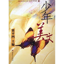 少年美文