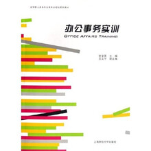 办公事务实训