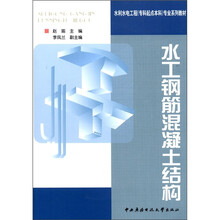 水工钢筋混凝土结构(本科)