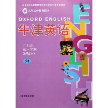 牛津英语：5年级第1学期5A（试验本）（上海版）（共3册）