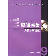眼部感染实验诊断规范