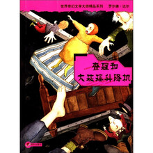 查理和大玻璃升降机/世界奇幻文学大师精品系列