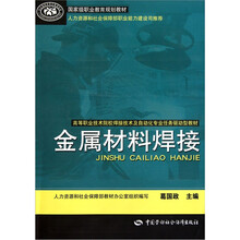 金属材料焊接