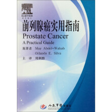 前列腺癌实用指南