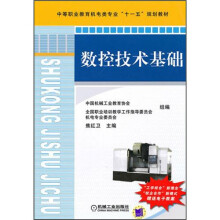 数控技术基础