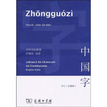 中国字·书写（汉德版）