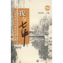 我与七中