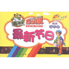 麦迪熊黑板报·多彩校园创意板报:最新节日(精美手抄本)