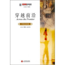 穿越前沿：外国戏剧卷