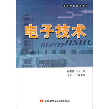 电子技术