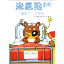 米尼狼系列：生病了 不害怕