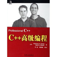 C++高级编程（中文版）