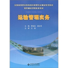 运输管理实务