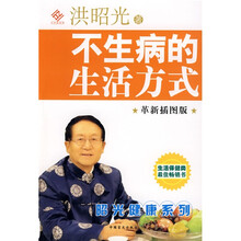 不生病的生活方式