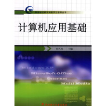 计算机应用基础