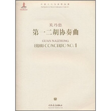 第一二胡协奏曲(附光盘)