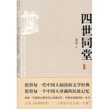 四世同堂