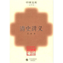清史讲义