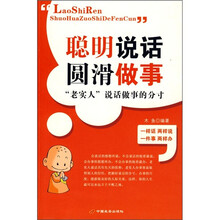 聪明说话圆滑做事