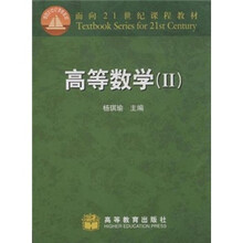 高等数学Ⅱ