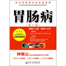 知名专家进社区谈医说病：胃肠病